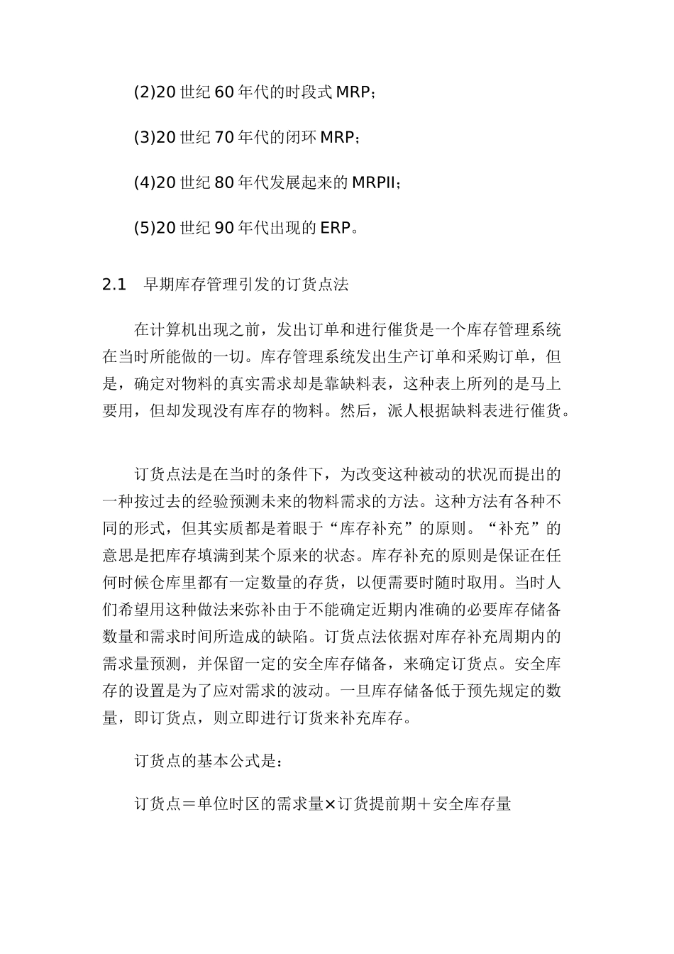 管理需求推动ERP的发展知识讲解_第3页