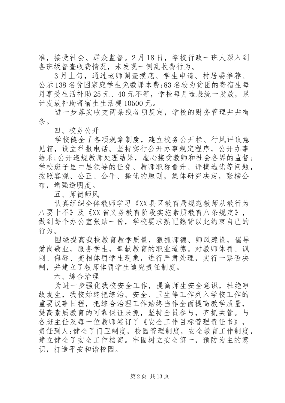 第一篇：教育风气建设自查报告_第2页