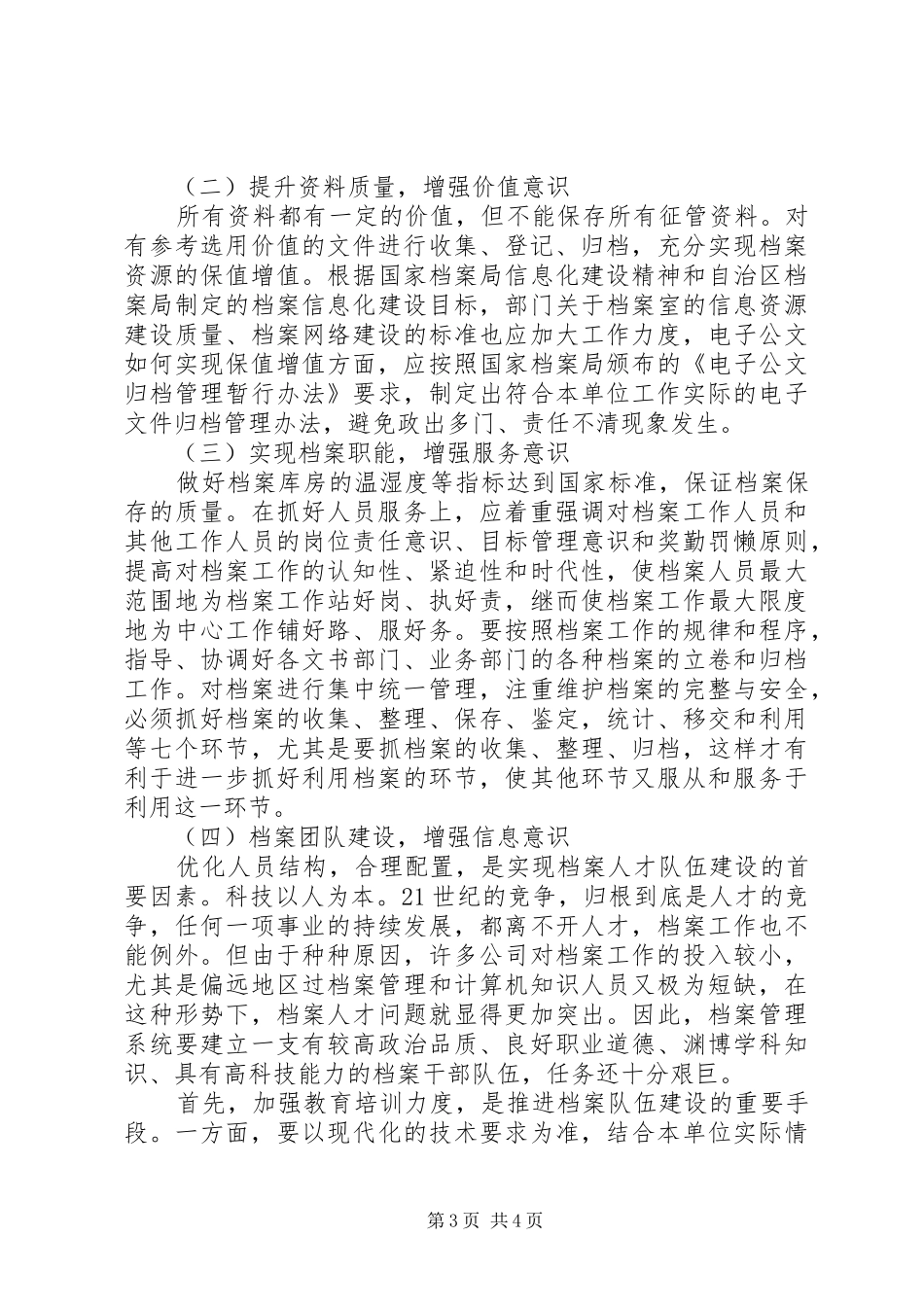 独家原创-社保征管档案管理调研报告_第3页