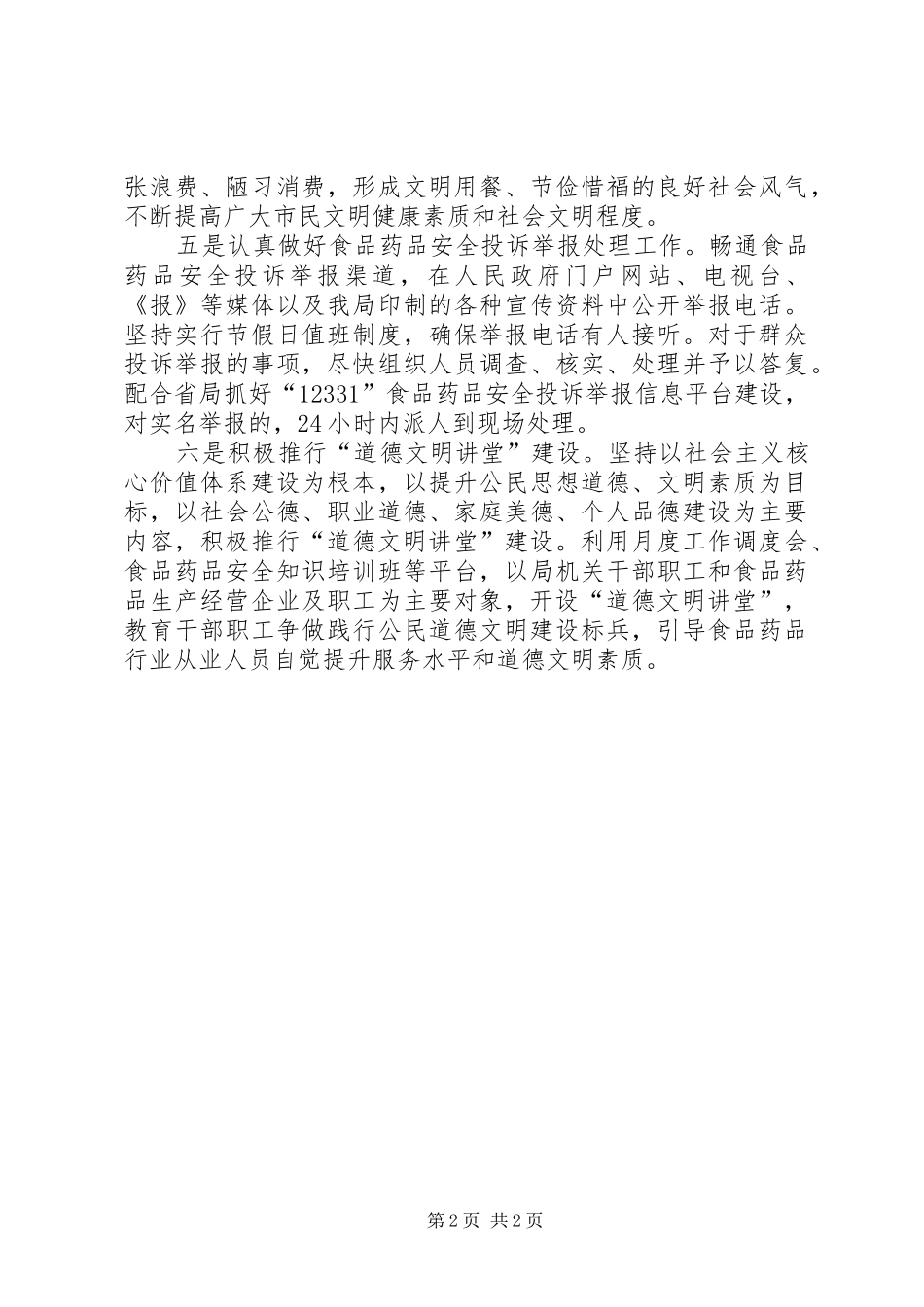 关于创建市文明城市工作汇报_第2页