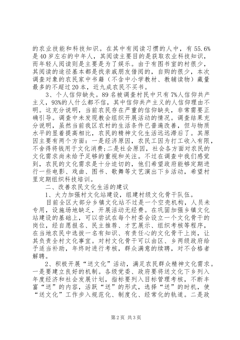 关于农民文化现状调研报告_第2页