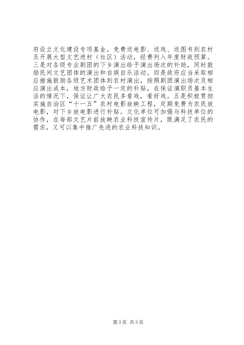 关于农民文化现状调研报告_第3页