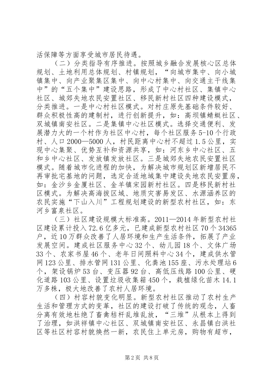 关于农村社区建设管理情况调研报告_第2页