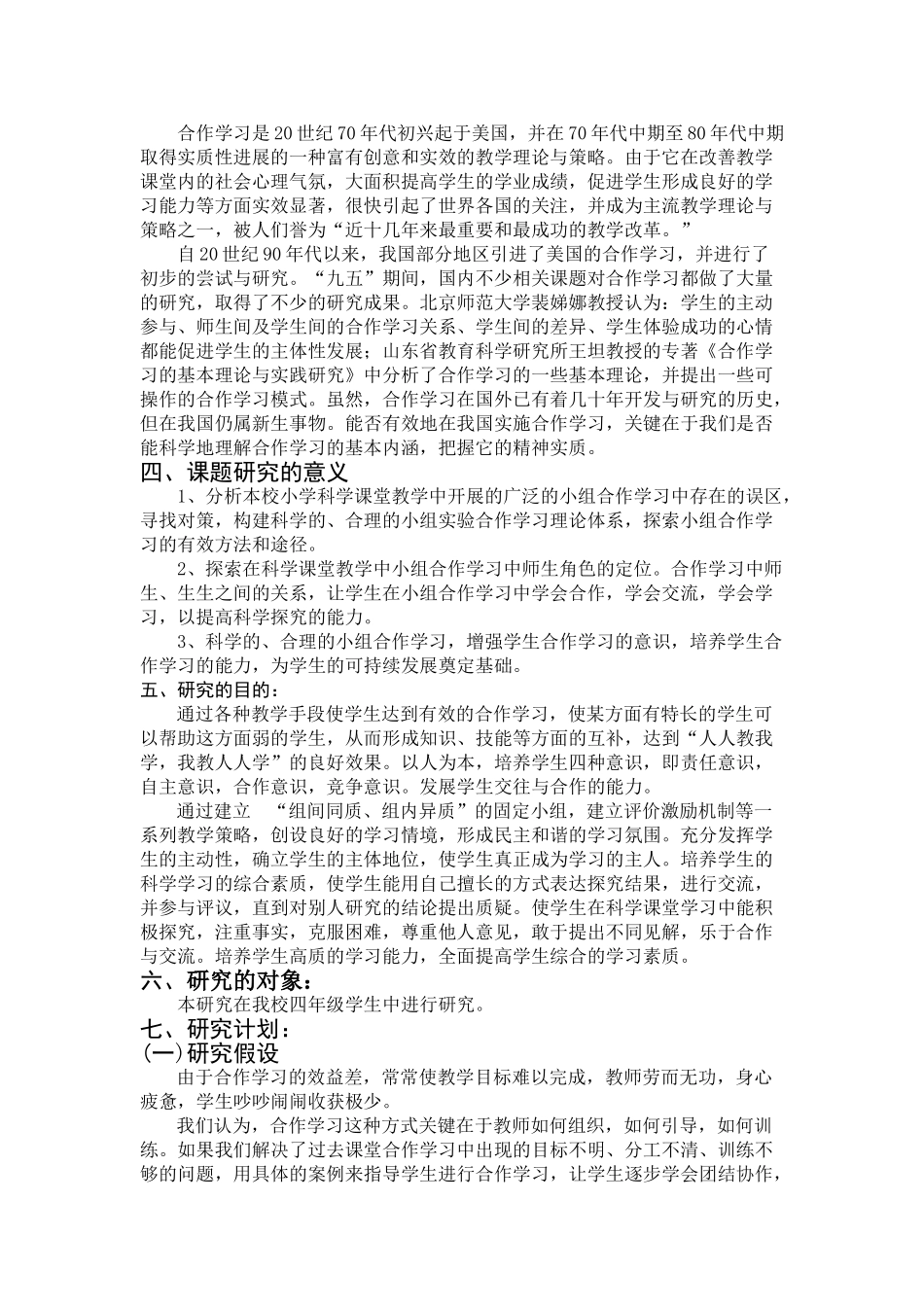 小组合作学习在科学课堂教学中的应用_第2页
