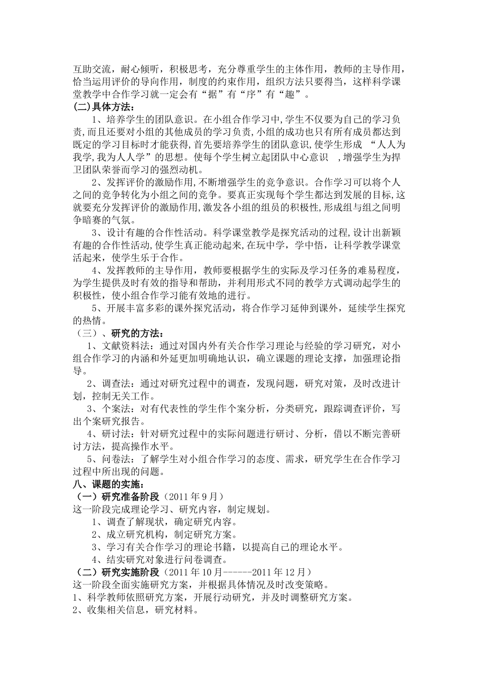 小组合作学习在科学课堂教学中的应用_第3页