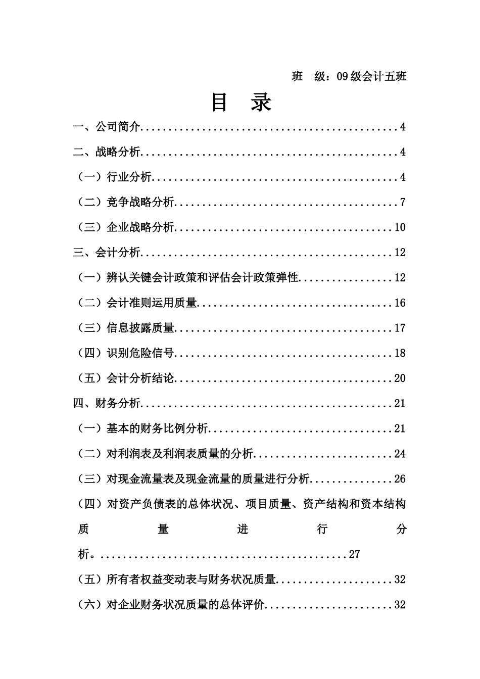 小天鹅财务报表分析_第2页