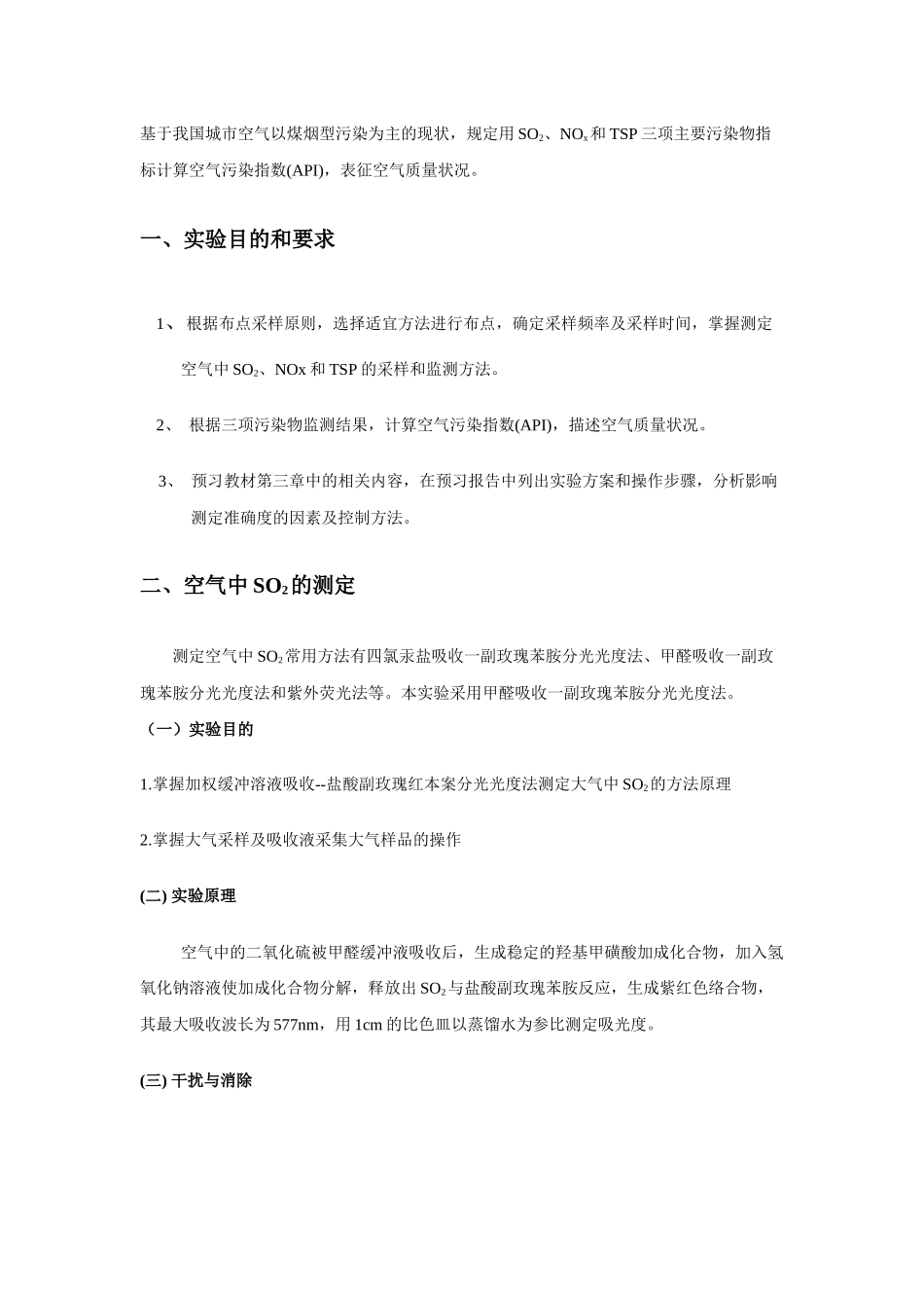 校园空气质量监测_第2页