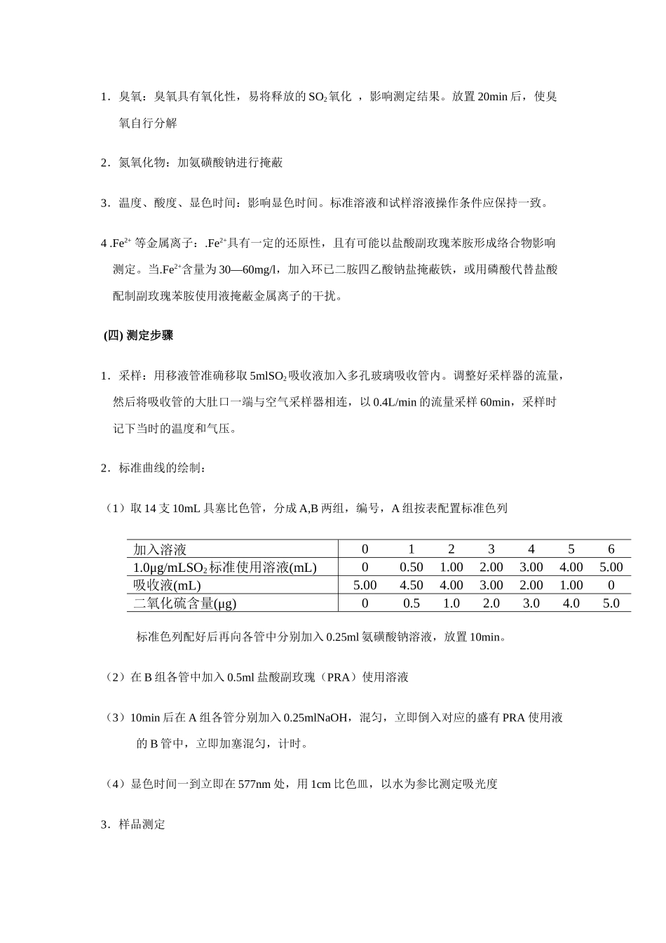 校园空气质量监测_第3页