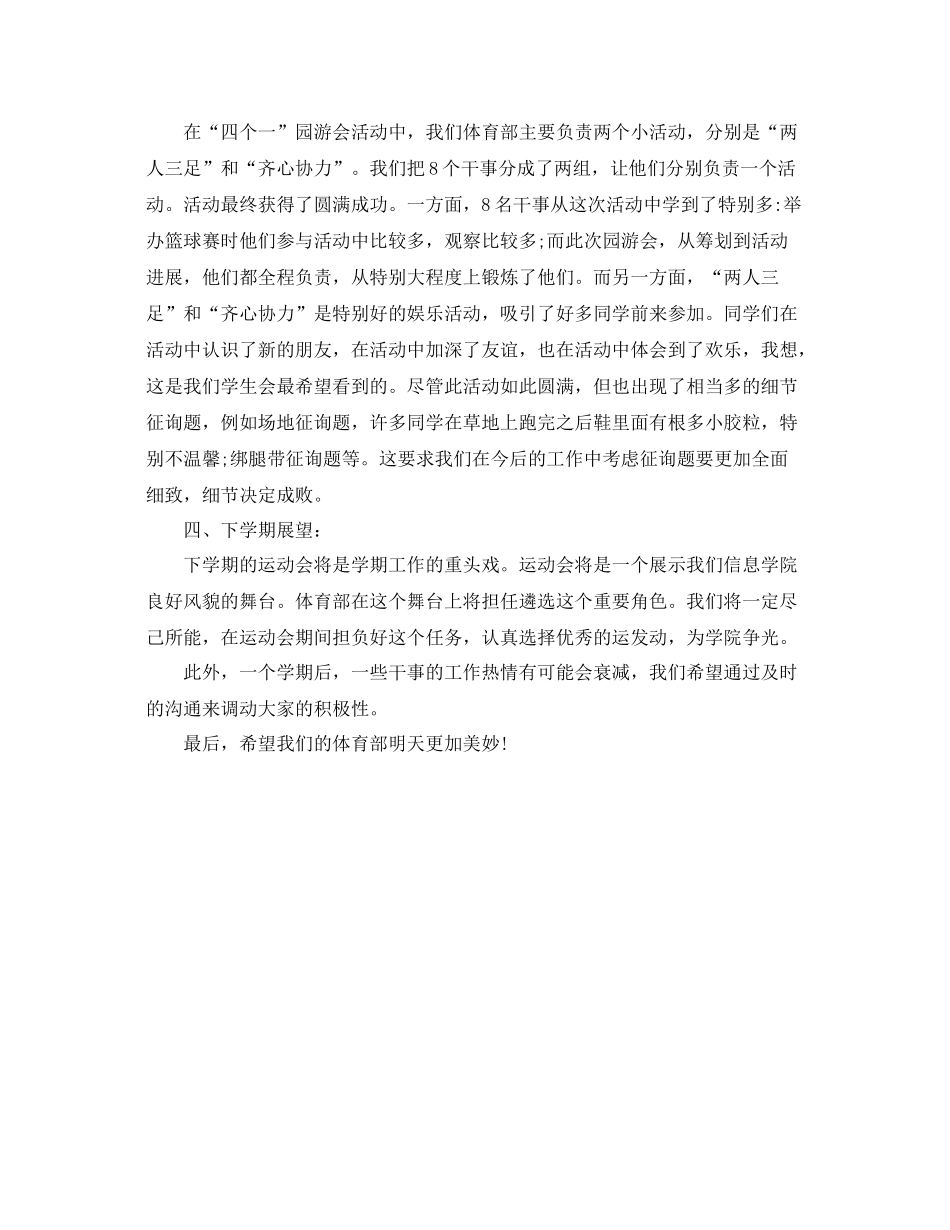 体育部学期工作自我参考总结2)_第2页