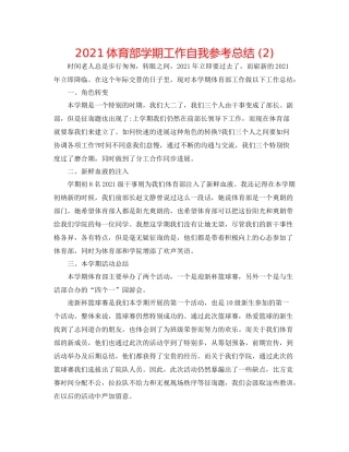 体育部学期工作自我参考总结2)