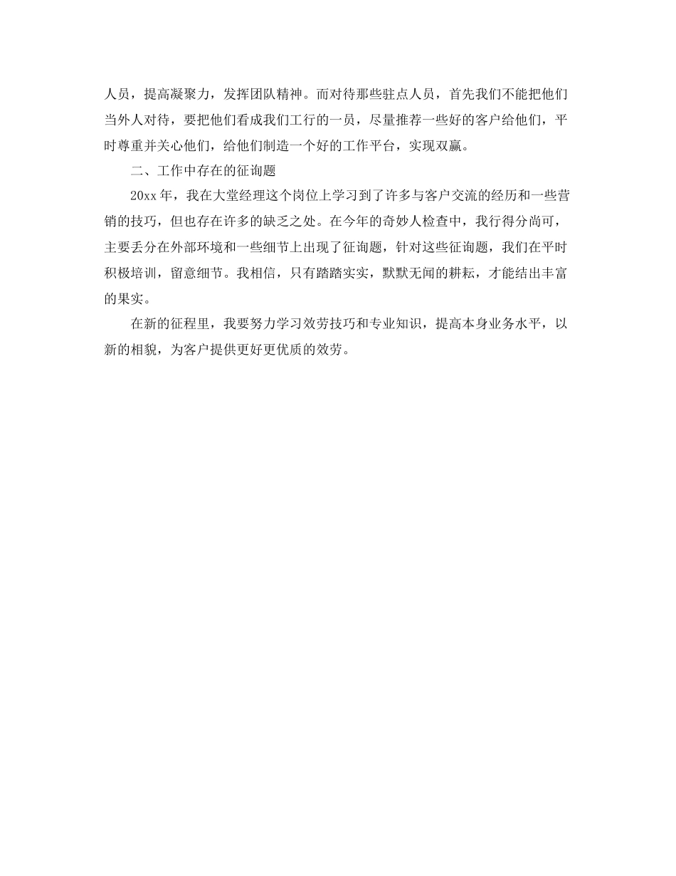 2021年银行大堂经理自我参考总结_第2页