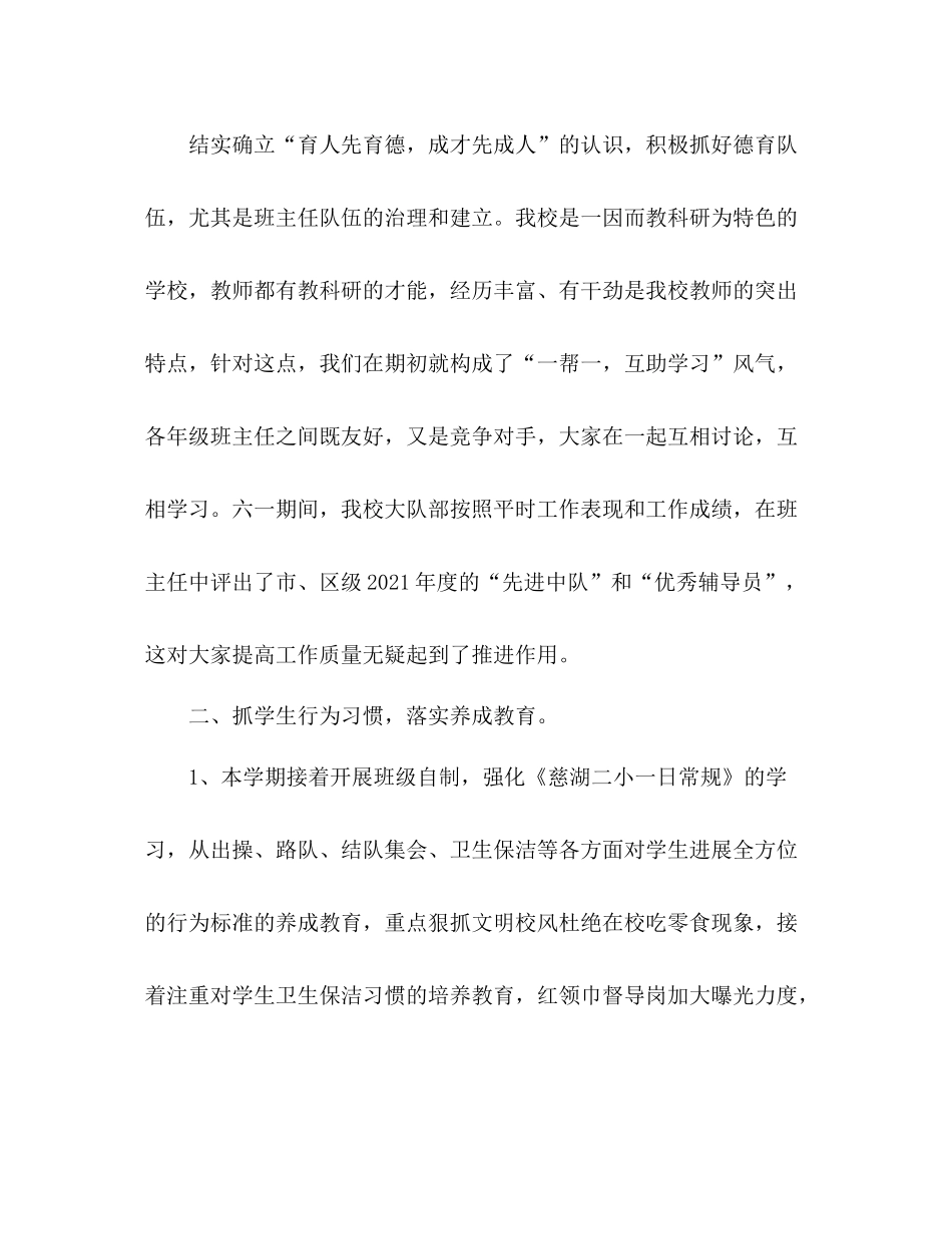 2021年上半年少先队工作参考总结_0_第2页