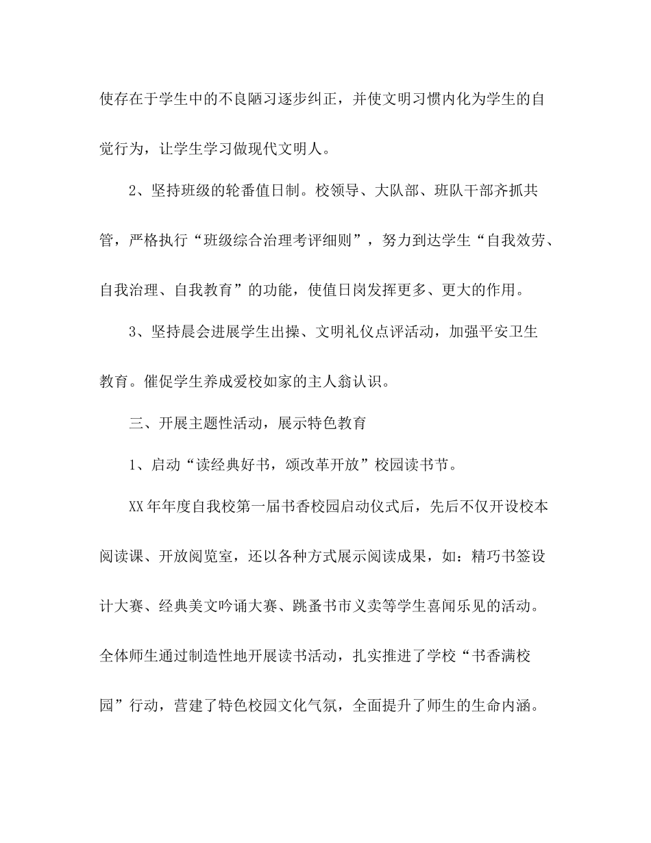 2021年上半年少先队工作参考总结_0_第3页
