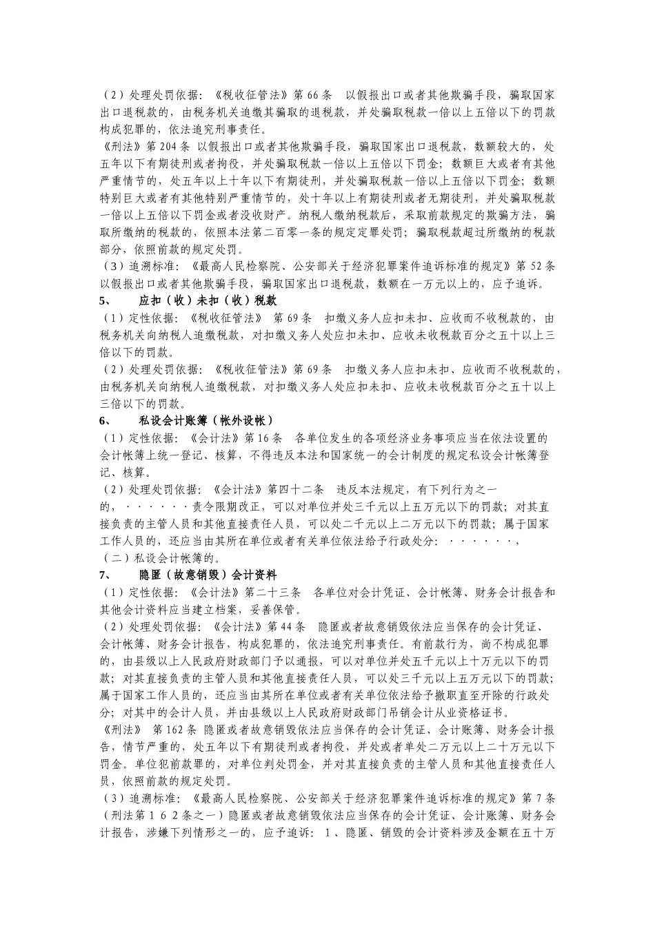 审计定性及处理处罚依据的使用_第3页