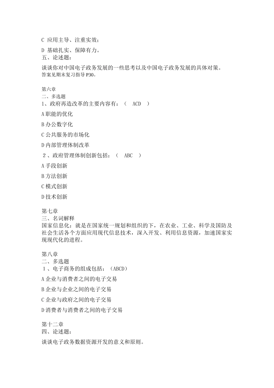 电子政务XXXX年复习重点_第2页