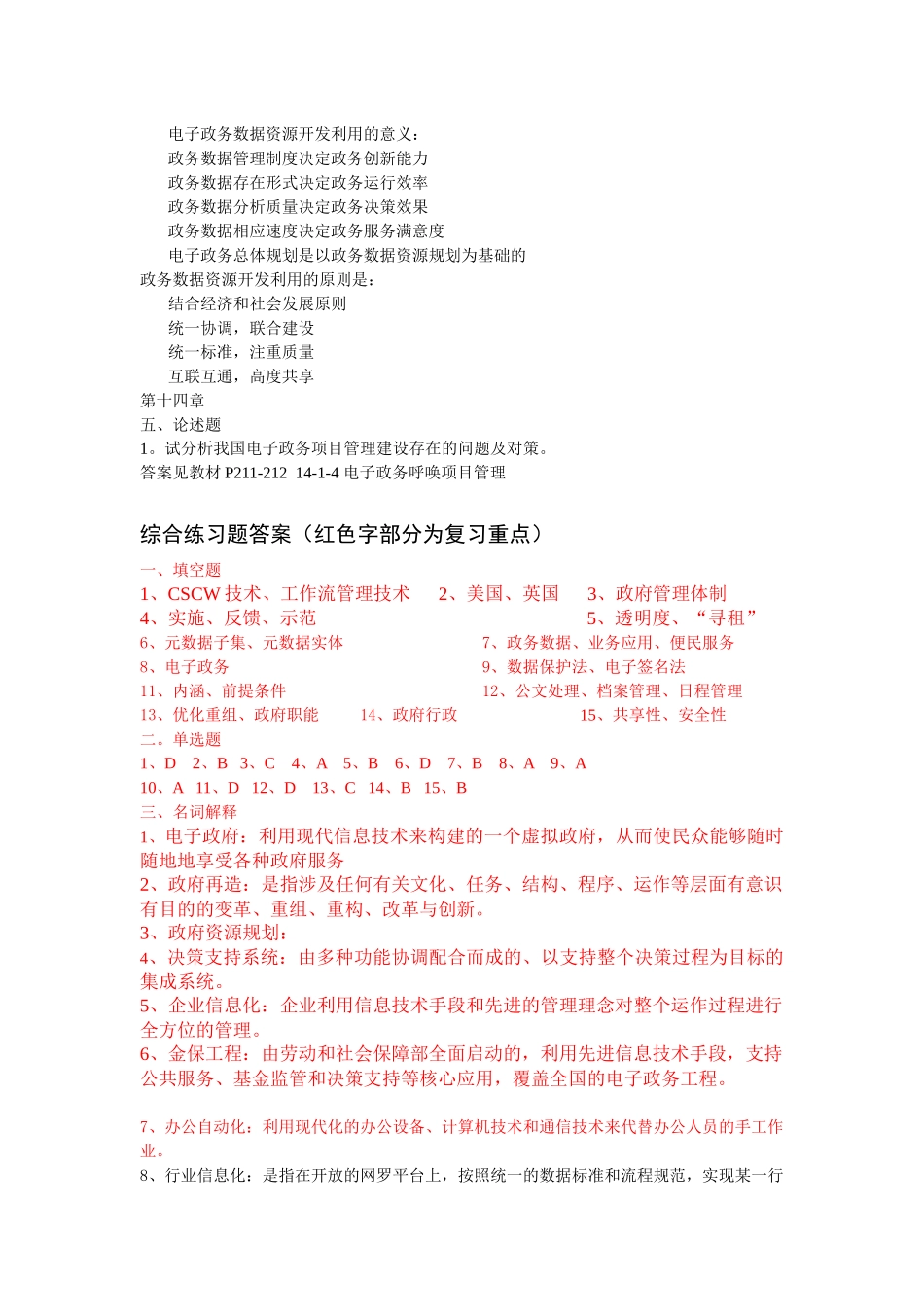 电子政务XXXX年复习重点_第3页