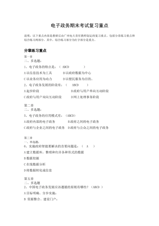 电子政务XXXX年复习重点