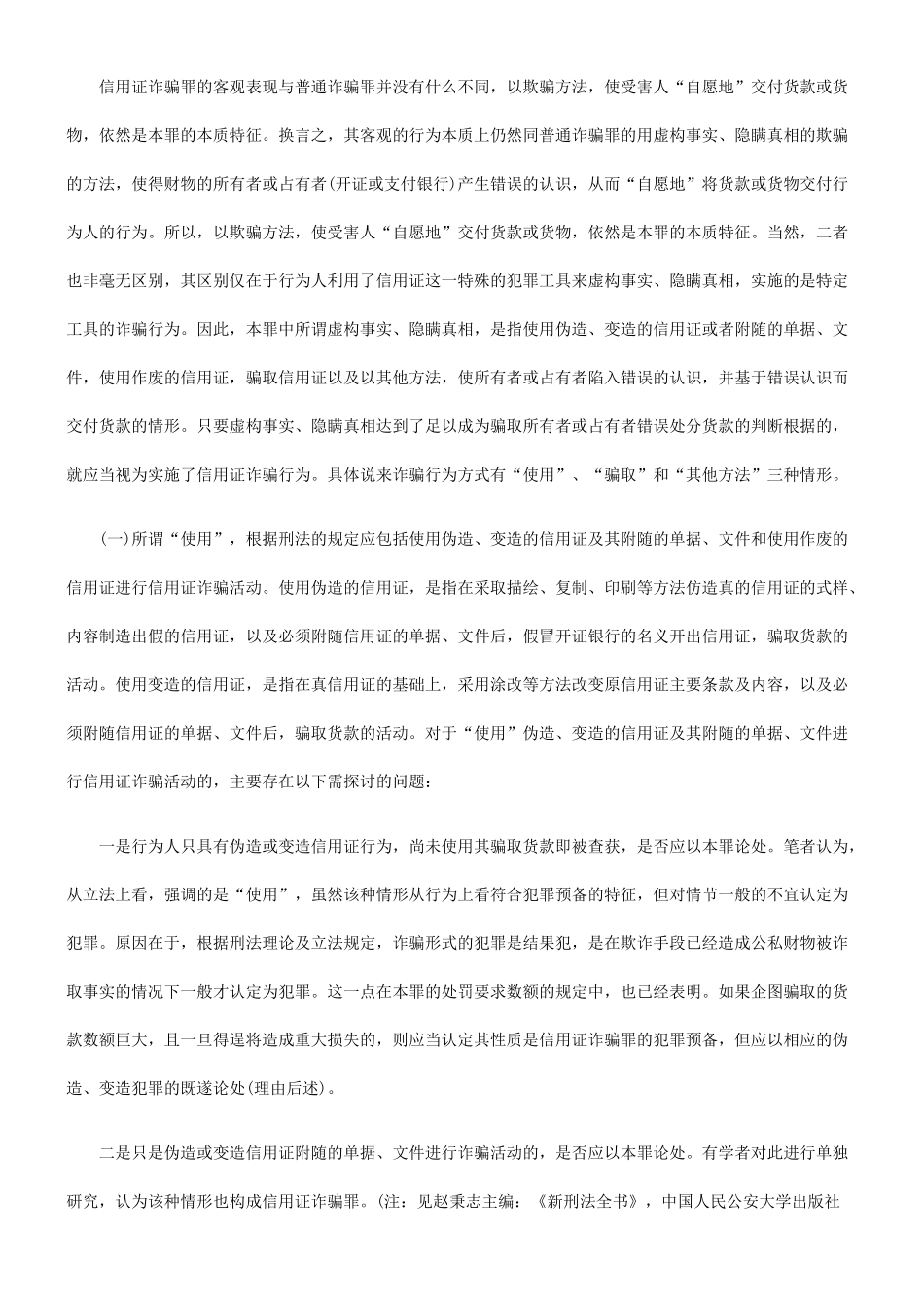 信用证诈骗罪的若干问题_第3页