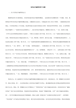 信用证诈骗罪的若干问题