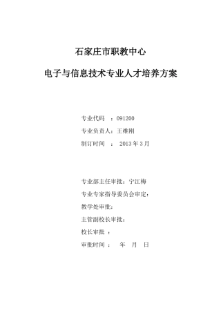 电子与信息技术人才培养方案(418)