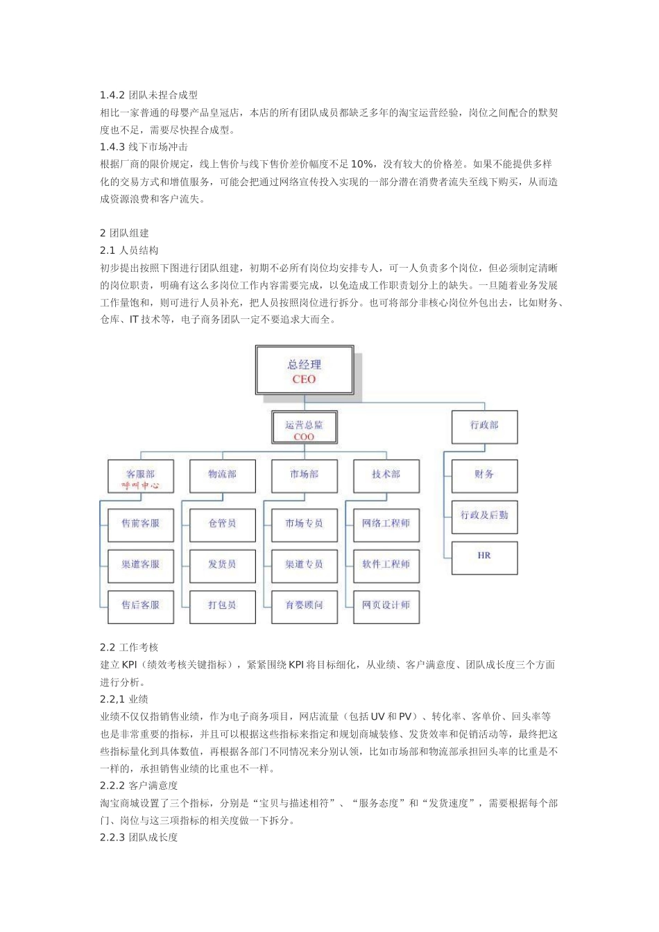 口品牌奶粉淘宝商城旗舰店运营推广规划草案_第2页