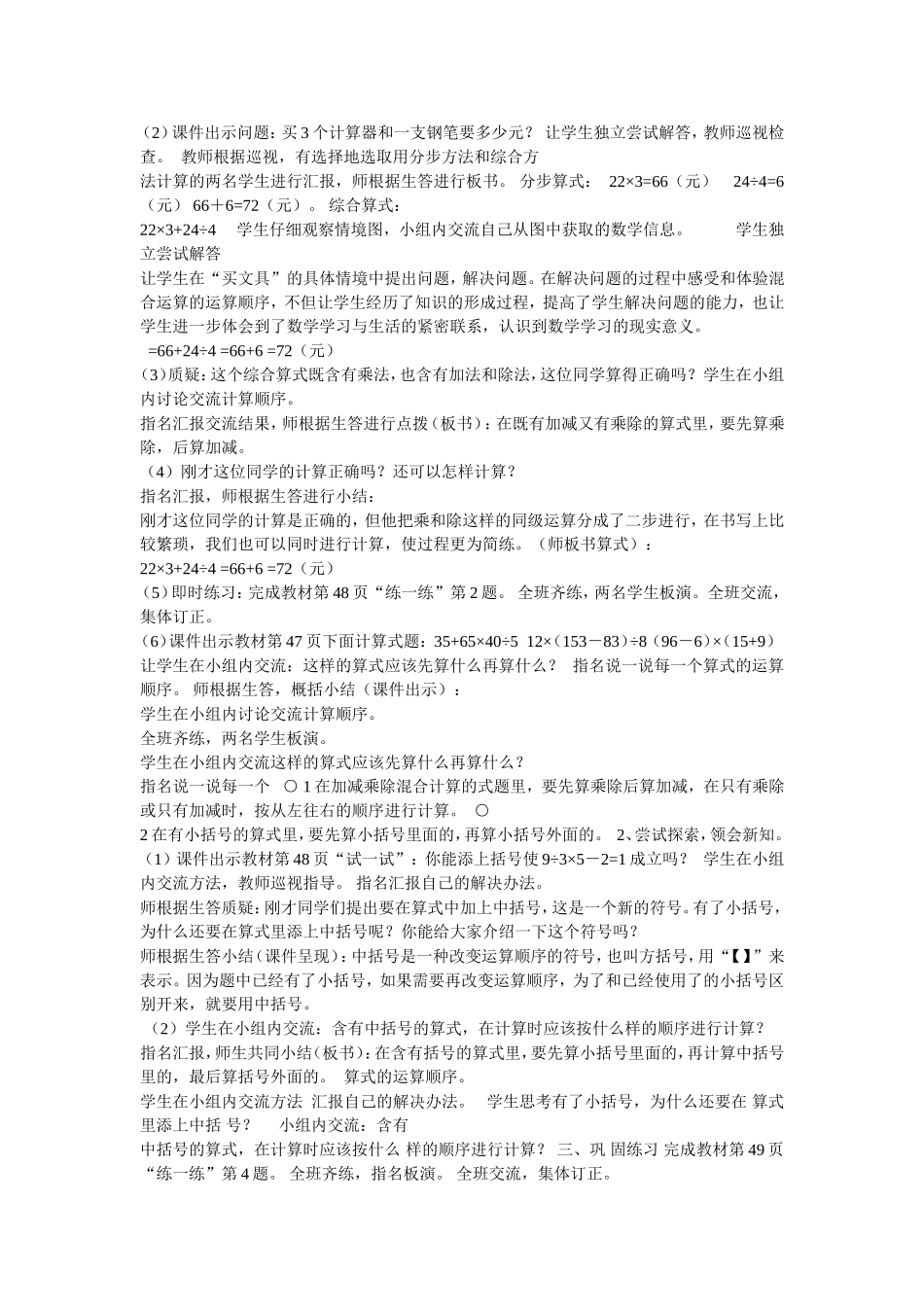《买文具》教学设计_第2页