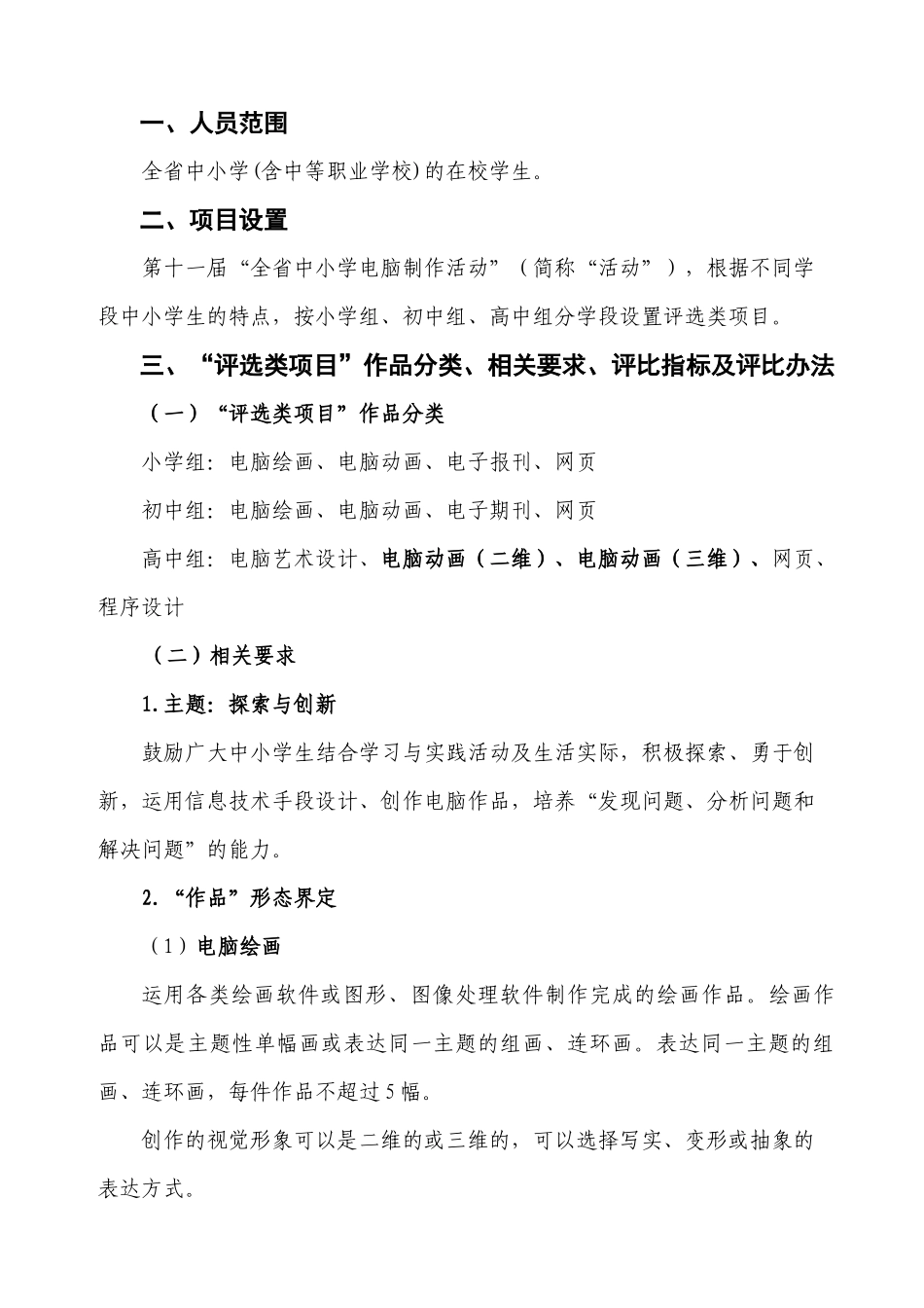 福建省中小学电脑制作活动必备指南_第3页