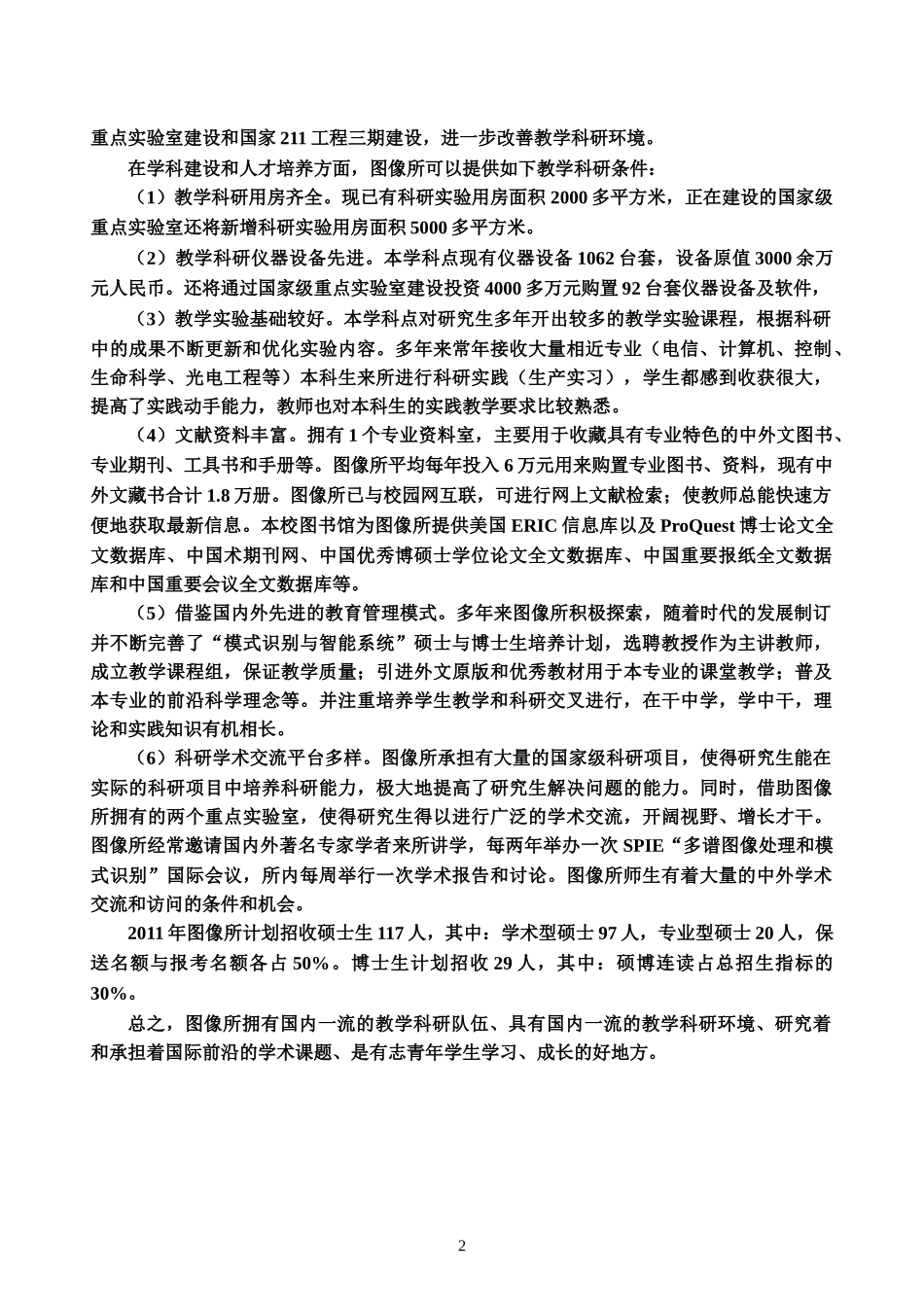 186图像识别与人工智能研究所-学科专业名称及代码、研究_第2页