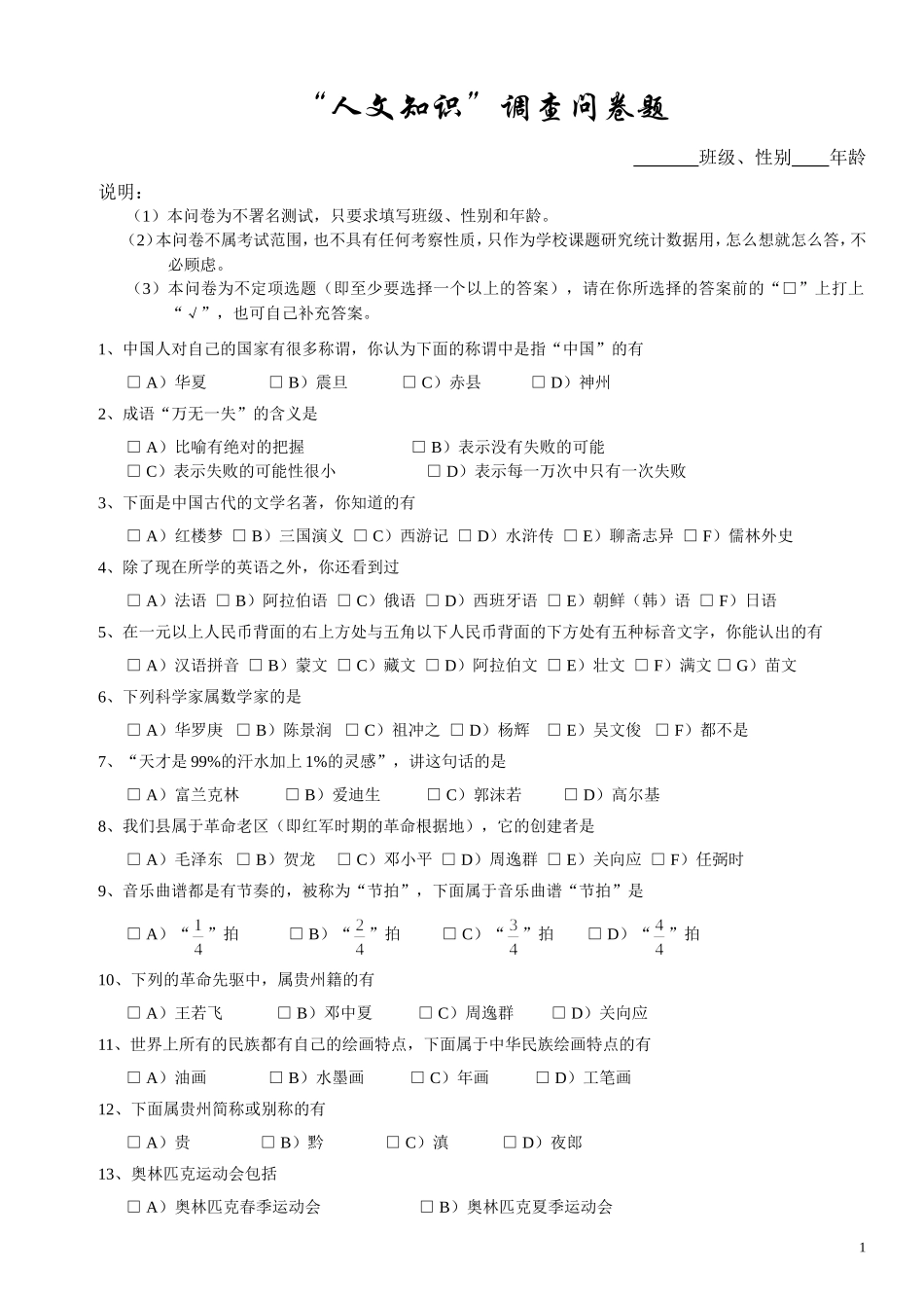 人文知识水平_第1页