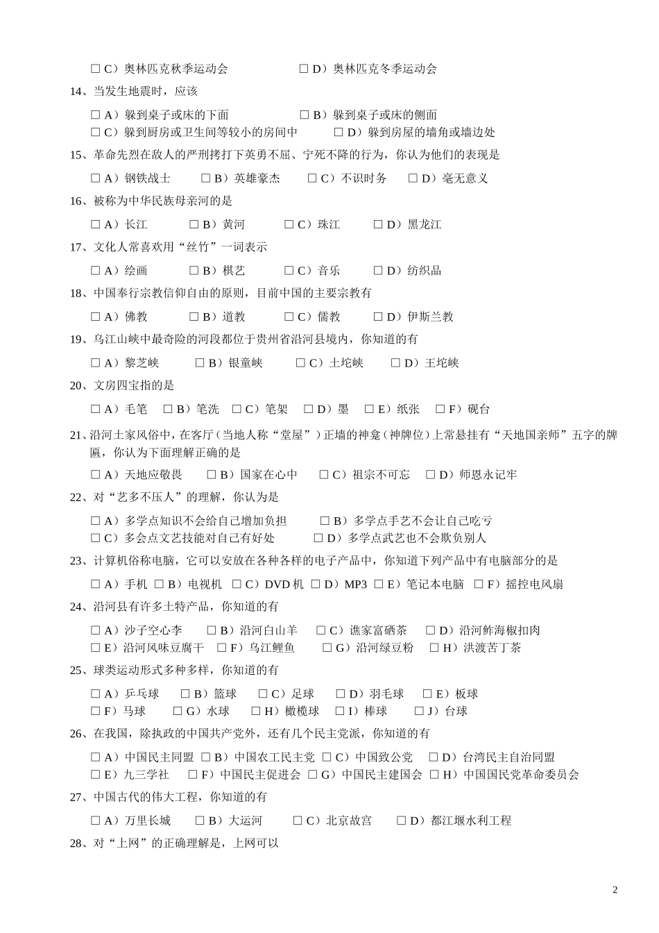 人文知识水平_第2页