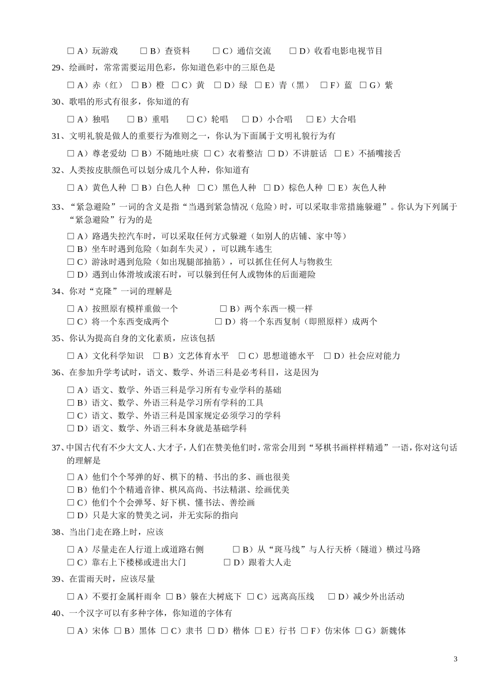 人文知识水平_第3页