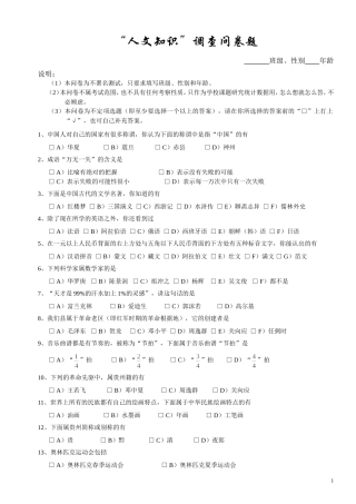 人文知识水平