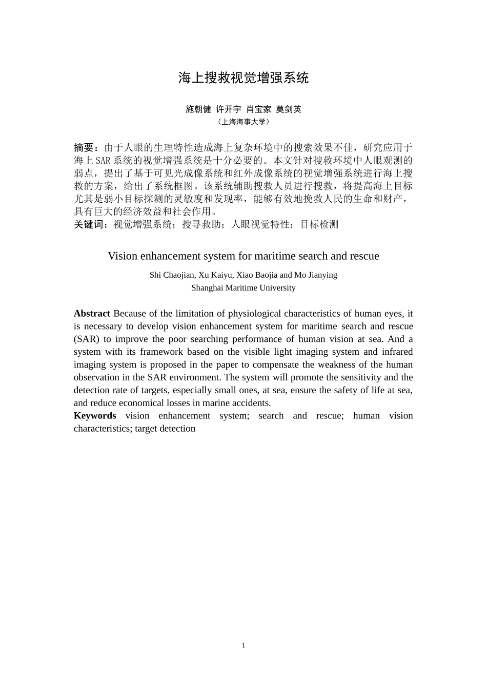 海上搜救视觉增强系统-视觉增强系统在海上SAR系统的应用_第1页