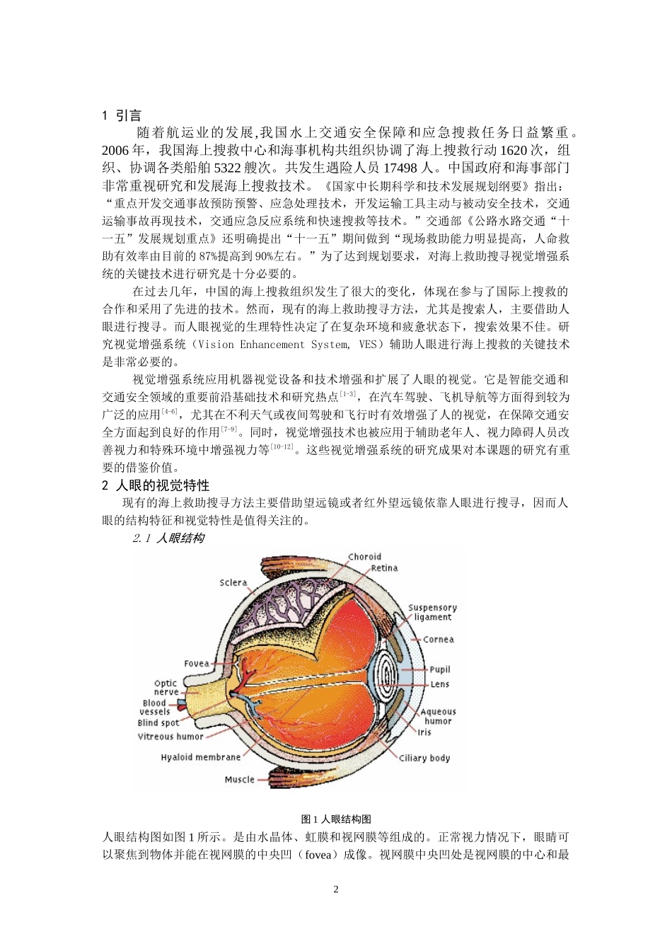 海上搜救视觉增强系统-视觉增强系统在海上SAR系统的应用_第2页