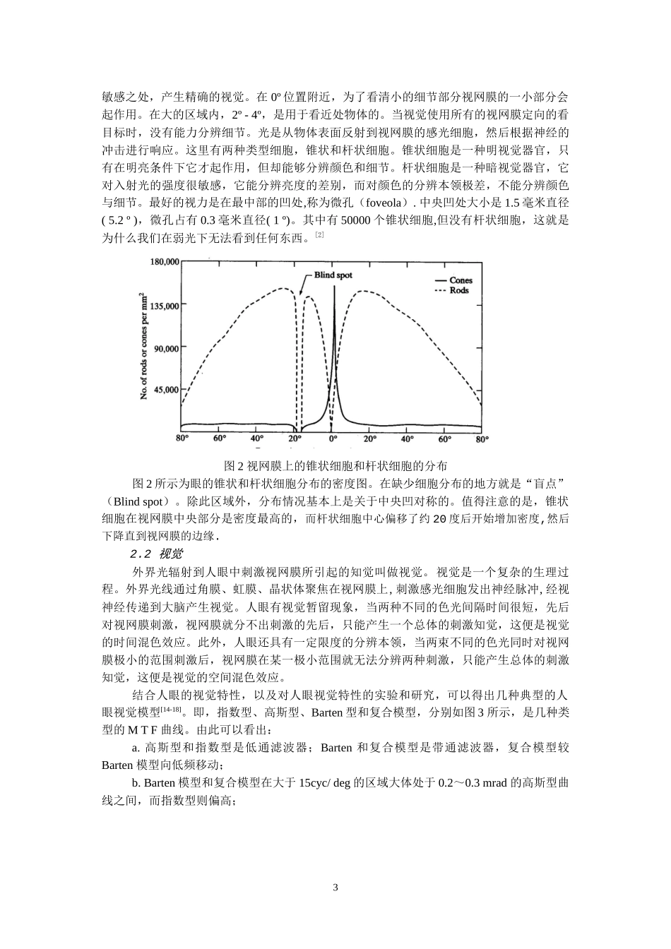 海上搜救视觉增强系统-视觉增强系统在海上SAR系统的应用_第3页