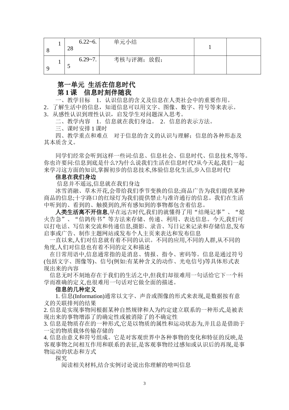 电子工业出版社信息技术第8册最新教案_第3页