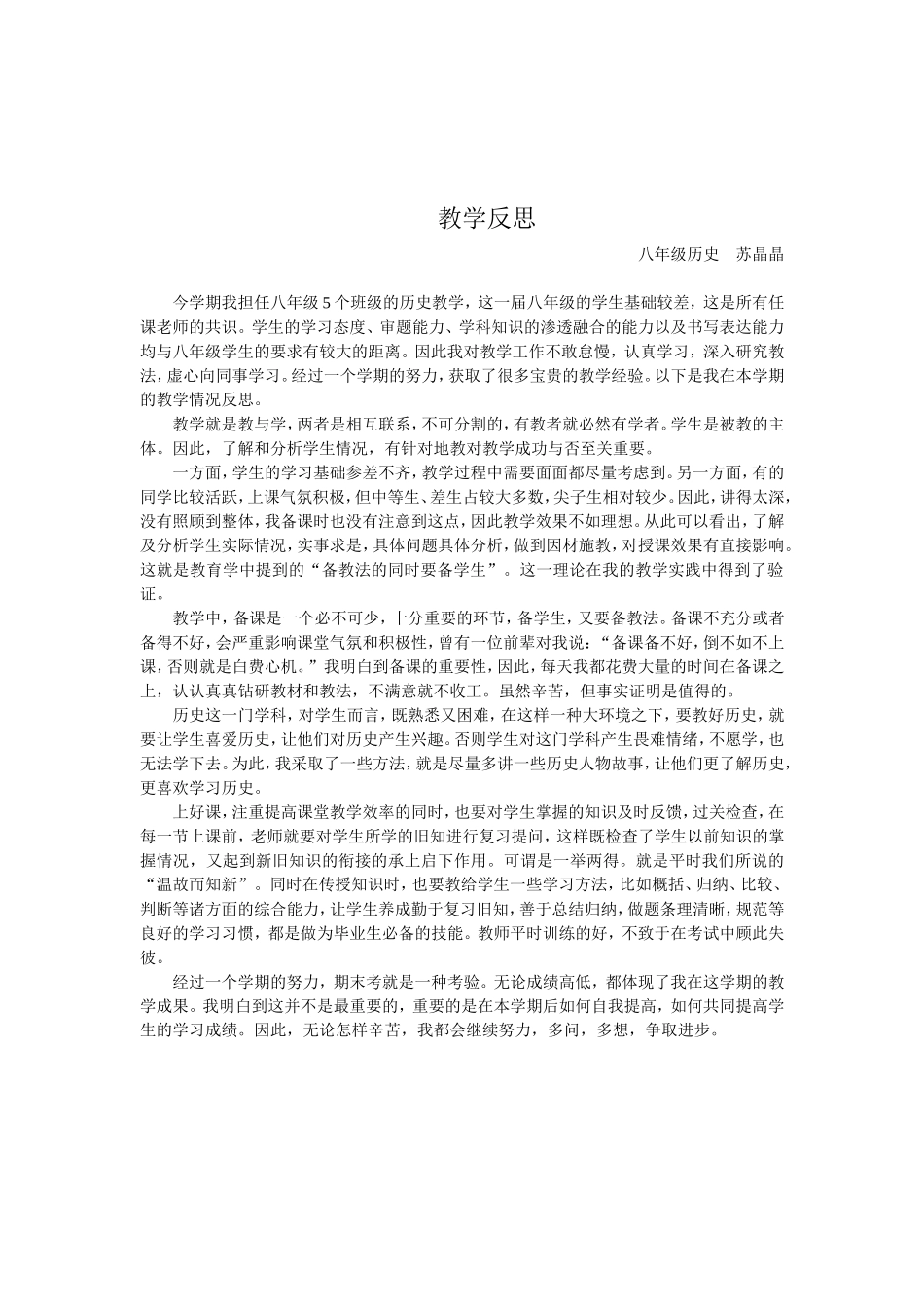 教学反思（苏晶晶）_第1页