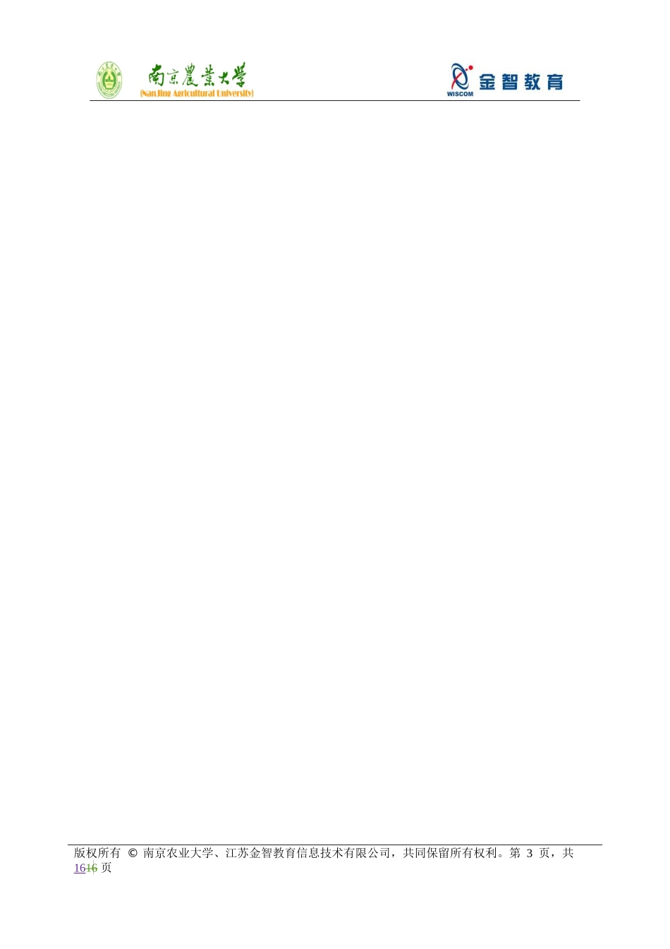 OA系统需求说明书(第一部分)_倪_第3页