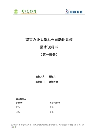 OA系统需求说明书(第一部分)_倪