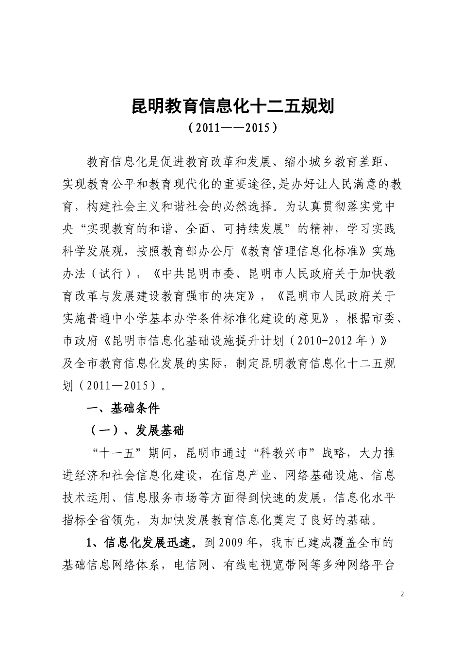 昆明教育信息化十二五规划(征求意见稿)_第2页