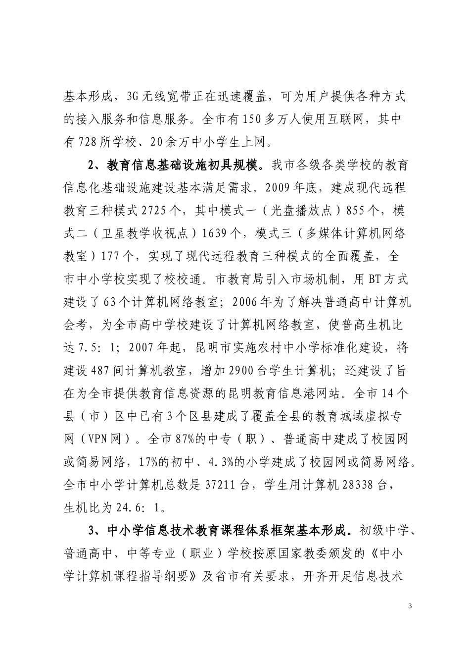 昆明教育信息化十二五规划(征求意见稿)_第3页