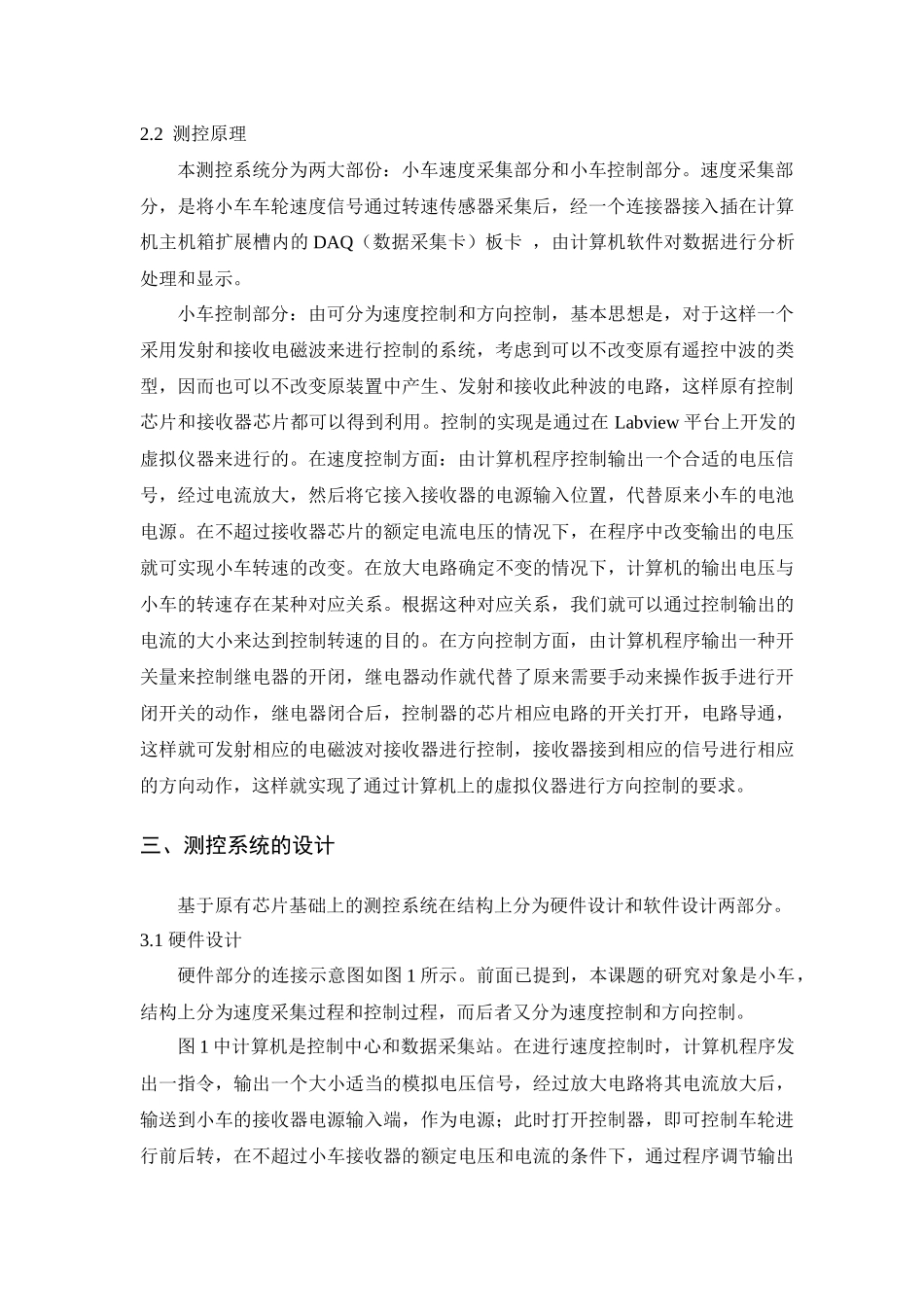 02-基于虚拟仪器技术的小车测控系统_第2页
