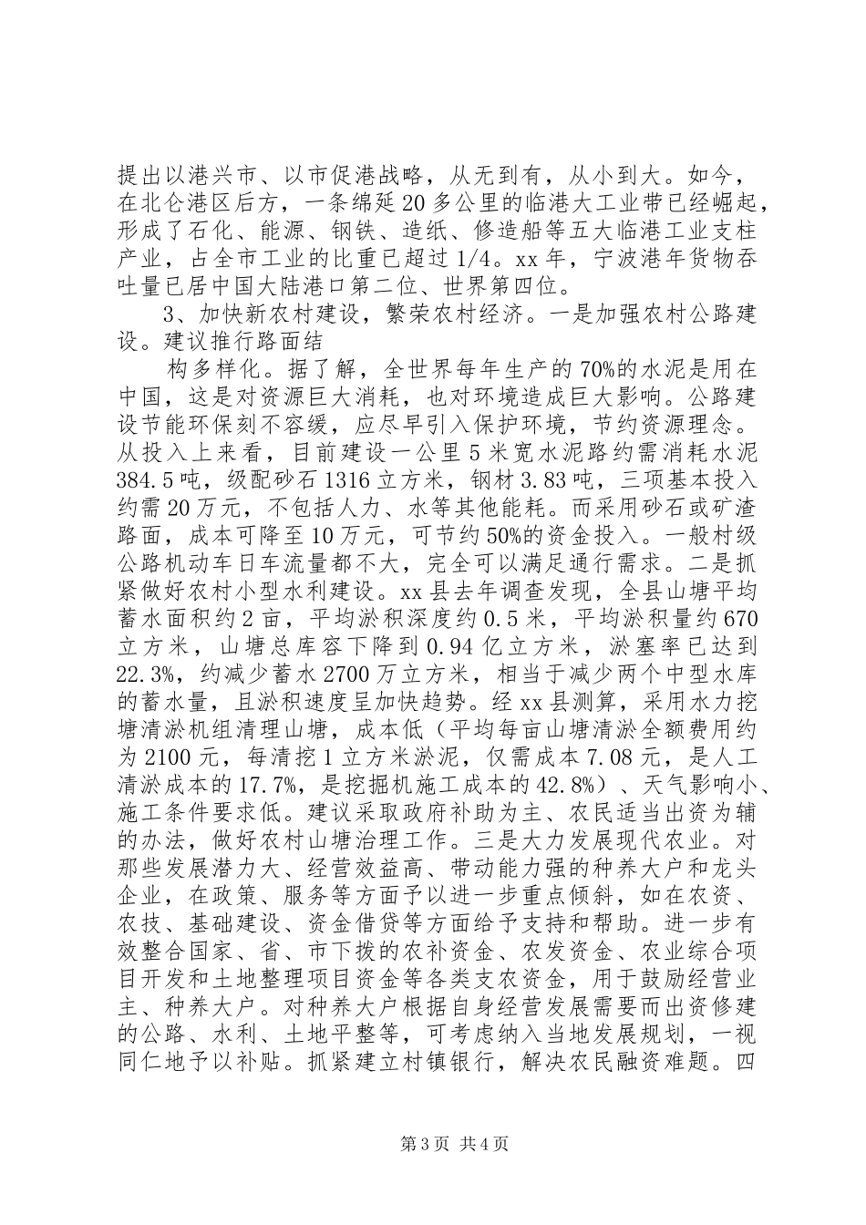 赴江浙地区考察报告_第3页