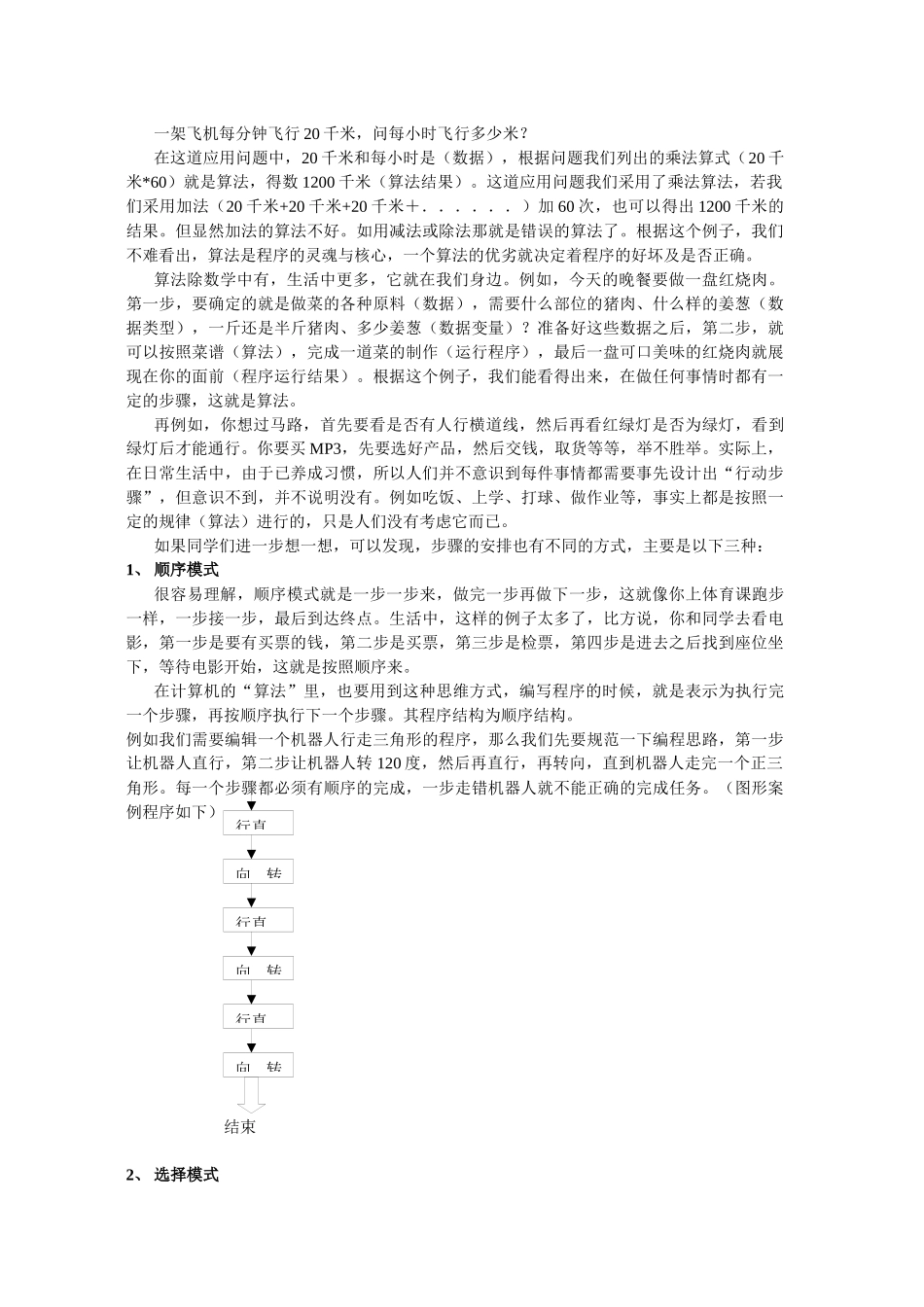 第四单元 赋予机器人“智慧”_第2页