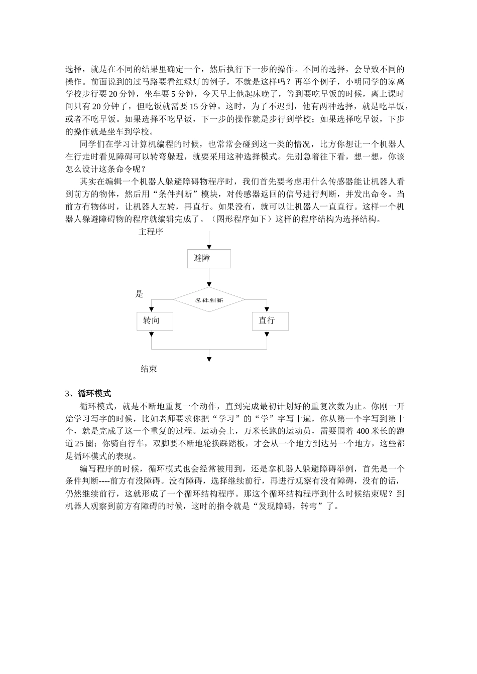 第四单元 赋予机器人“智慧”_第3页