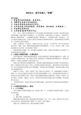 第四单元 赋予机器人“智慧”