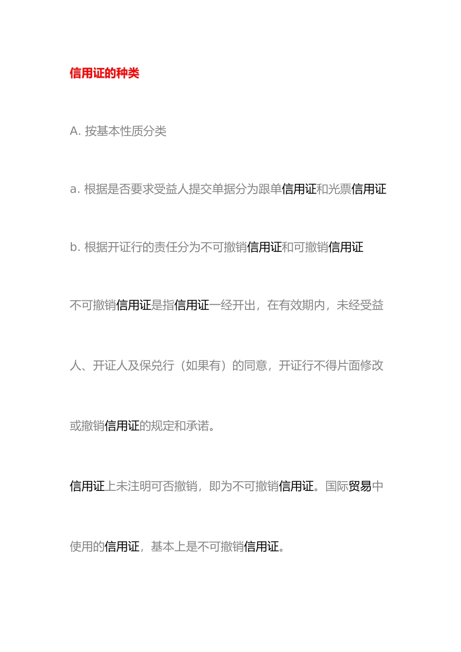 信用证的使用操作实务指南_第1页