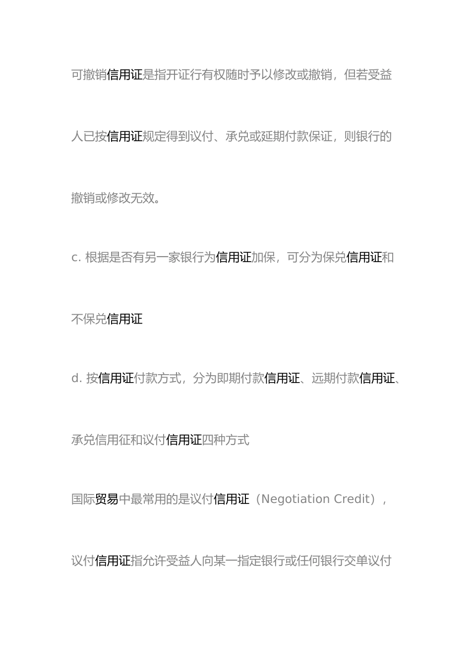 信用证的使用操作实务指南_第2页