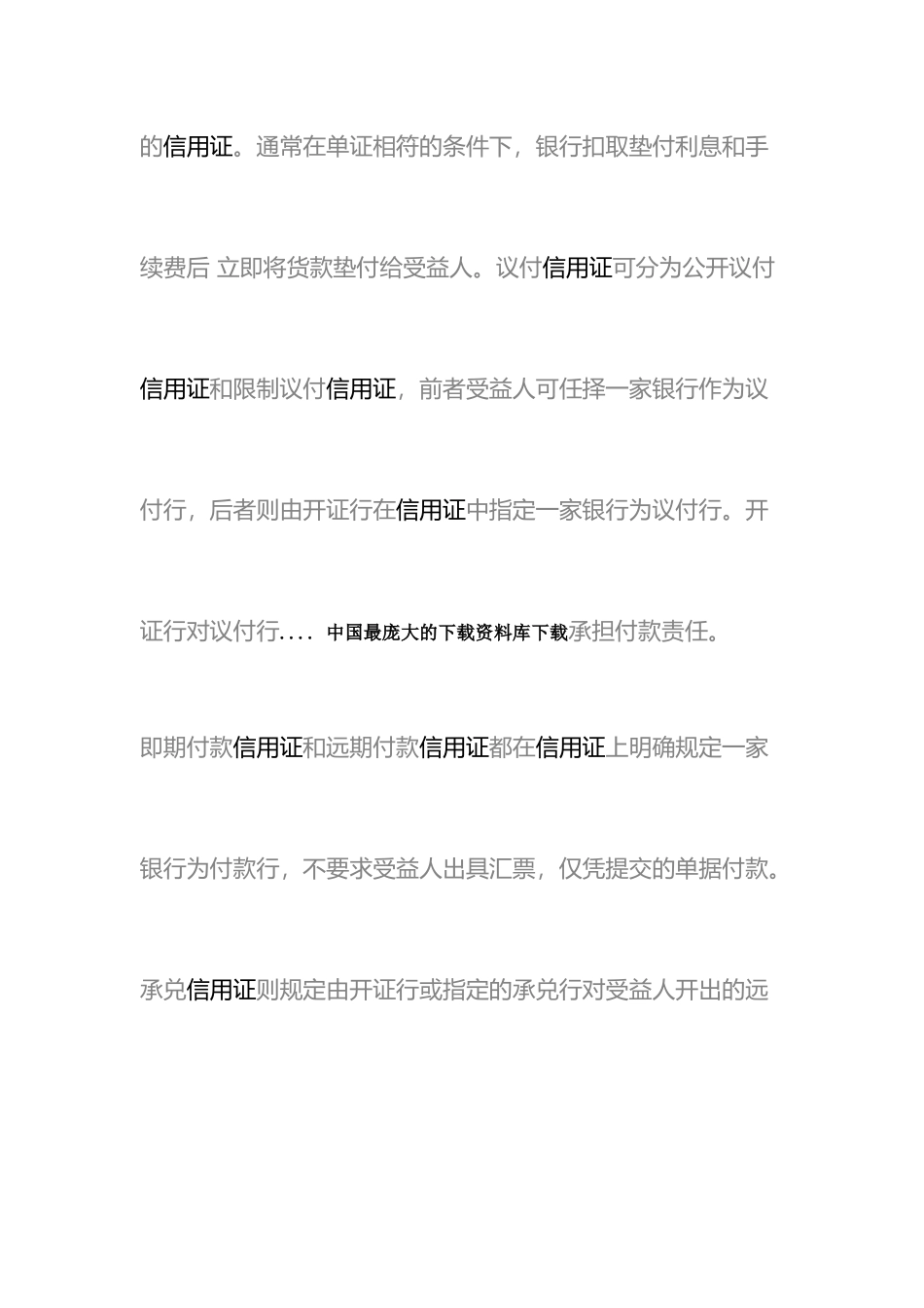 信用证的使用操作实务指南_第3页