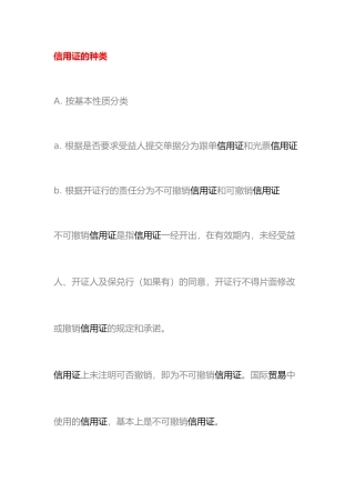 信用证的使用操作实务指南